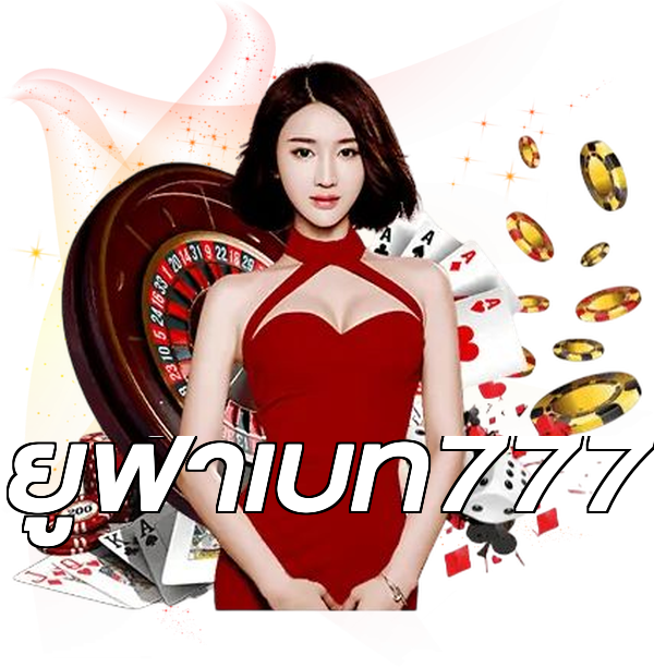 ยูฟ่าเบท777